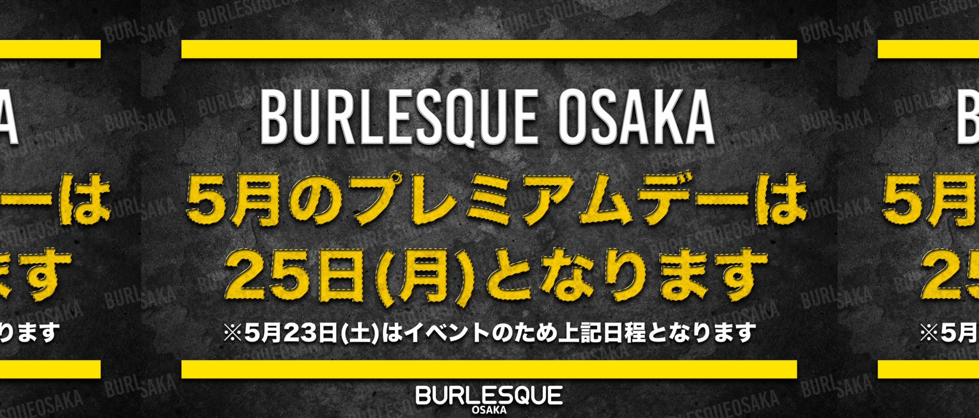 5月プレミアムデー