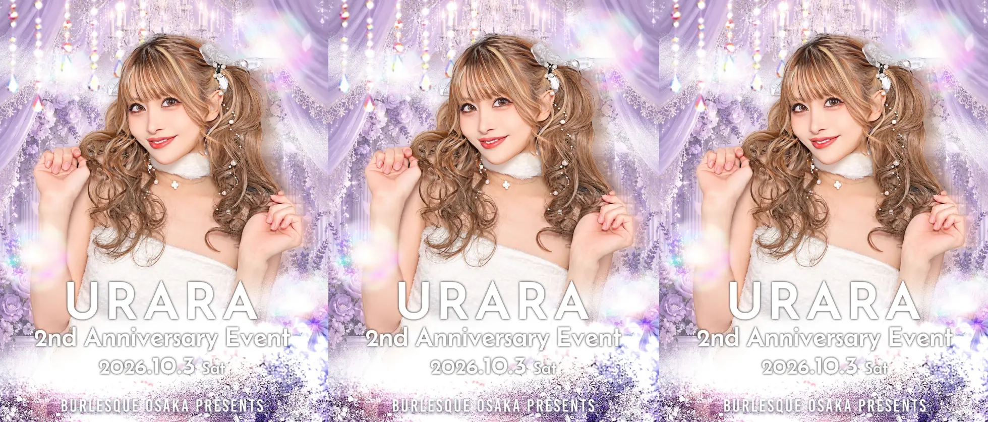 うらら周年